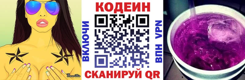 Codein напиток Lean (лин)  Купить  Зубцов 